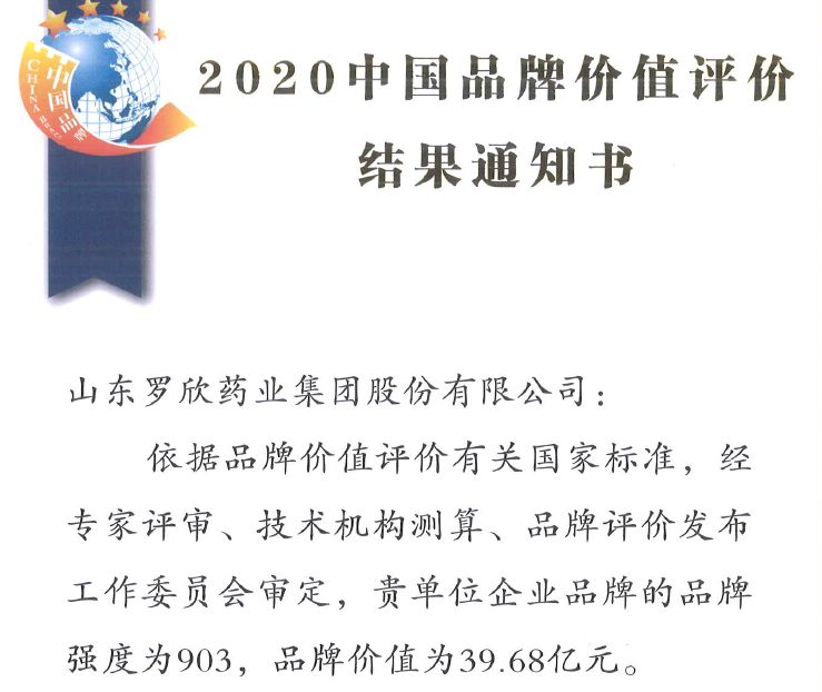 2020年中国品牌价值榜企业